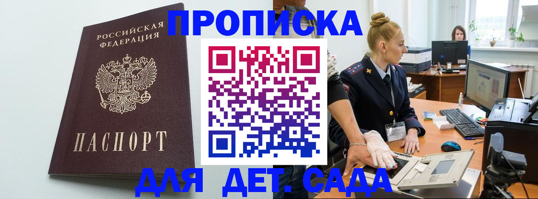 временная прописка в Рузаевке
