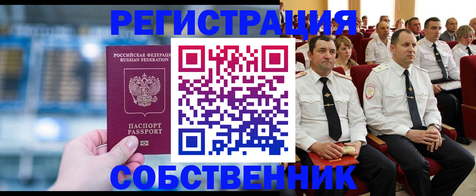 прописка от собственника в Рузаевке