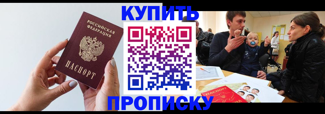 прописка 2025 в Рузаевке