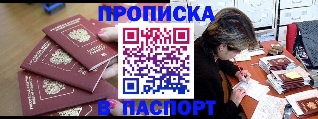 прописка штамп в Рузаевке